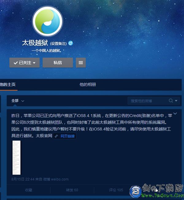 越獄團隊:萬勿升級iOS 8.4.1!