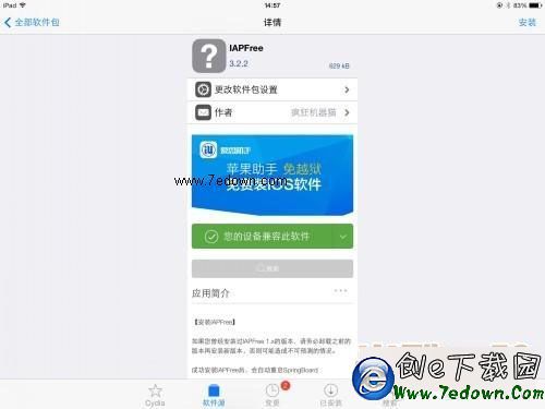 iOS8.4正式版越獄後可用內購插件IAPFree安裝使用教程