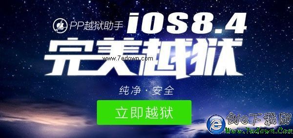 iOS8.3越獄在前iOS9在後 iOS8.4完美越獄還有必要嗎? iOS8.3越獄在前iOS9在後 iOS8.4完美越獄還有必要嗎?