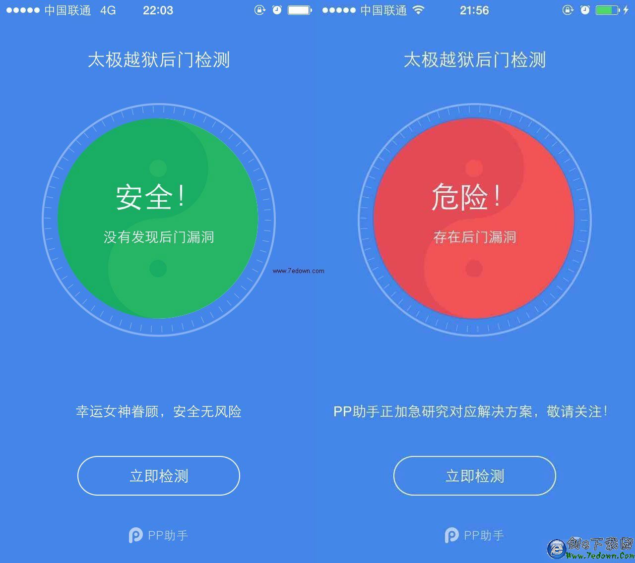 iOS8.4越獄插件：太極越獄後門檢測補丁安裝使用教程