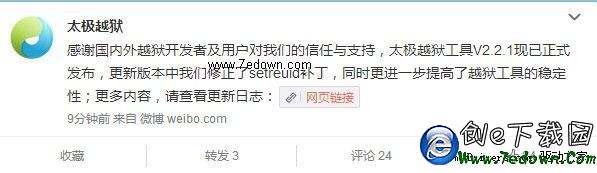 iOS 8.4完美越獄新版發布：後門沒了