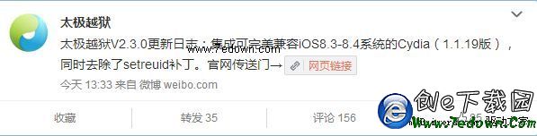 太極越獄新版發布:Cydia完美了!