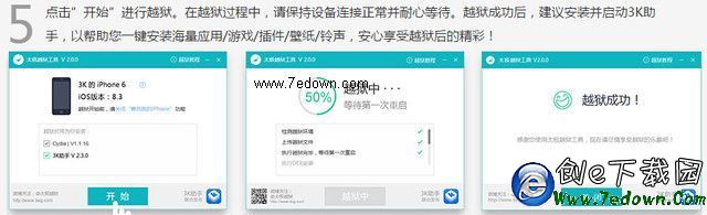蘋果再遭"攻陷" iOS8.3已可完美越獄