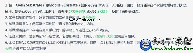 蘋果再遭"攻陷" iOS8.3已可完美越獄