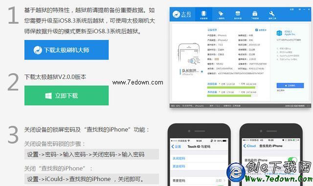 蘋果再遭"攻陷" iOS8.3已可完美越獄