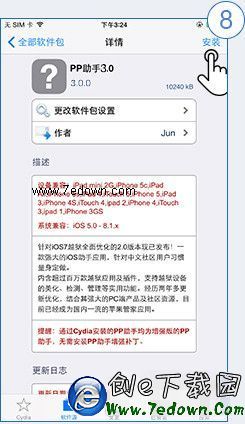 cydia_stepts018 cydia_stepts018.jpg