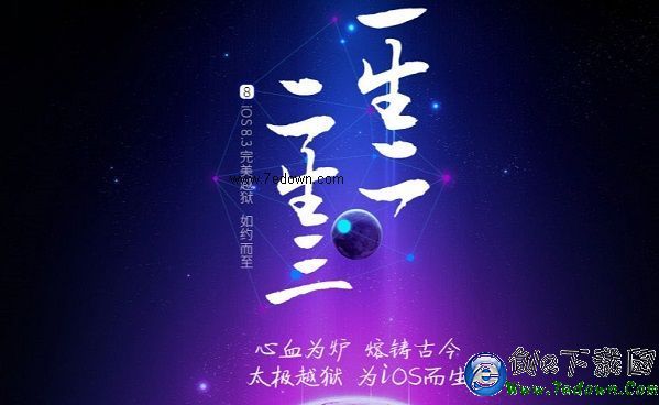 太極越獄V2.0支持哪些機型 太極越獄V2.0支持哪些機型 太極iOS8.3越獄支持設備匯總