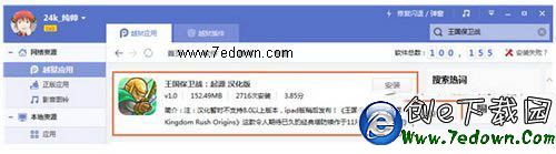 ios8越獄後安裝pp助手漢化應用閃退怎麼辦1