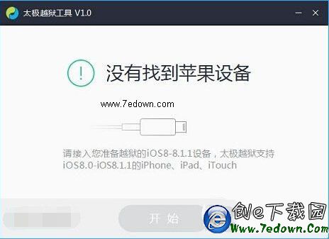 ios8.3正式版完美越獄教程 蘋果ios8.3正式版完美越獄方法1