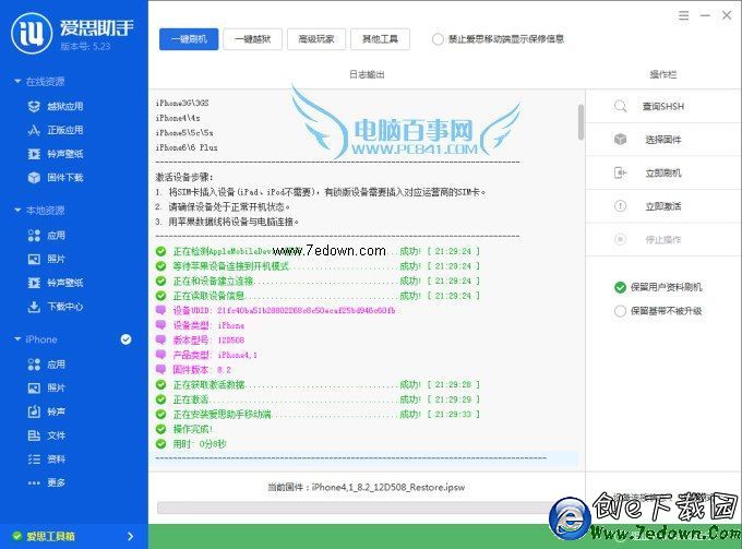 愛思助手iPhone6刷機成功