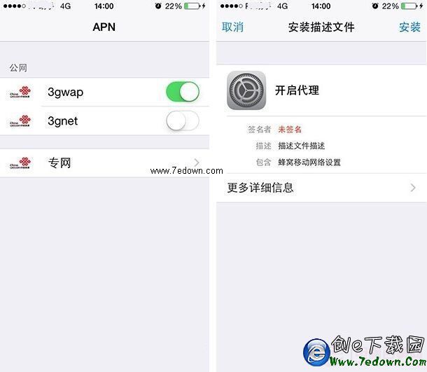 iphone怎麼免流量上網？iOS8越獄後免流量教程
