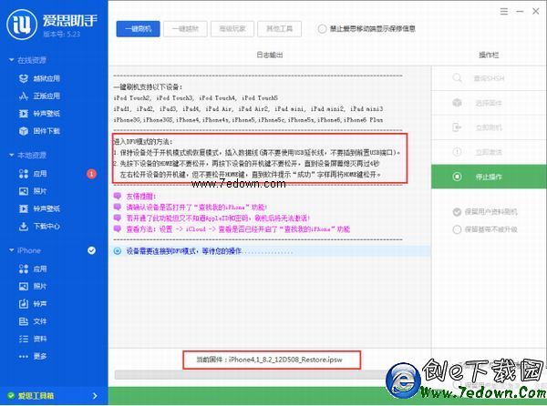 ios8.2正式版怎麼刷機?ios8.2刷機教程