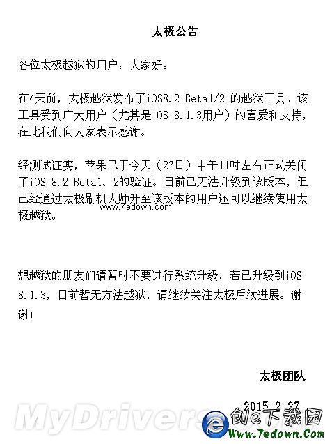 蘋果真狠 徹底封堵iOS 8越獄