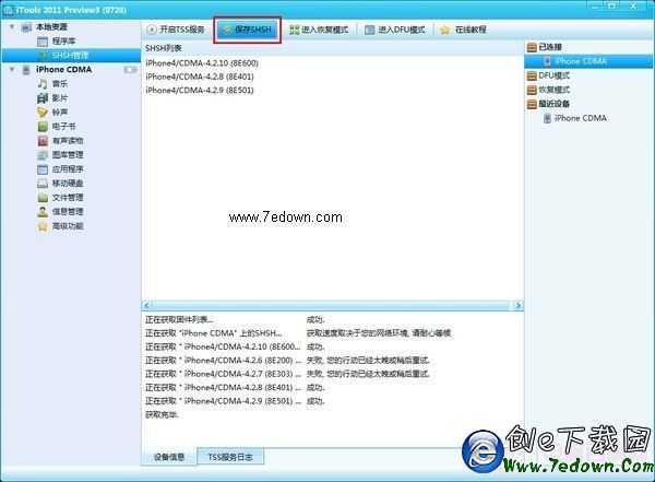 iOS簡單刷機教程:iOS設備用itools刷機教程