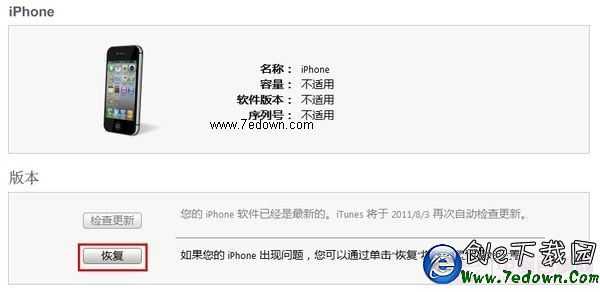 iOS簡單刷機教程:iOS設備用itools刷機教程