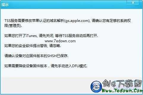 iOS簡單刷機教程:iOS設備用itools刷機教程