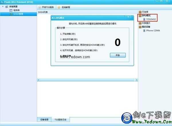 iOS簡單刷機教程:iOS設備用itools刷機教程