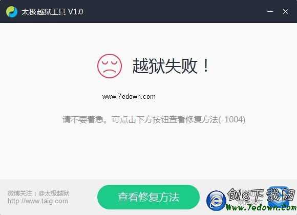 太極iOS8.1.1越獄失敗?解決辦法匯總