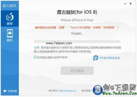 iPhone5怎麼越獄 iPhone5 iOS8完美越獄教程