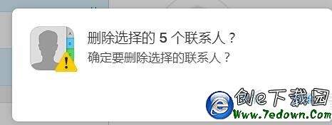 iPhone怎麼批量刪除聯系人 iCloud頁面批量刪除iPhone聯系人教程