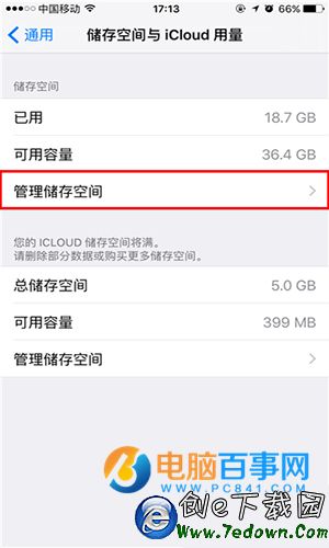 iphone怎麼刪除安裝包 iphone刪除ios系統安裝包教程