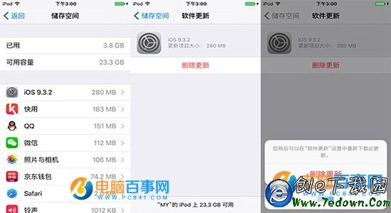 iphone怎麼刪除安裝包 iphone刪除ios系統安裝包教程