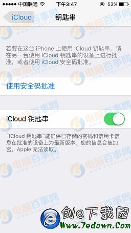 iPhone鑰匙串怎麼開啟 iCloud鑰匙串開啟教程