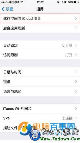 iPhone怎麼查看儲存空間 iPhone儲存空間查看教程