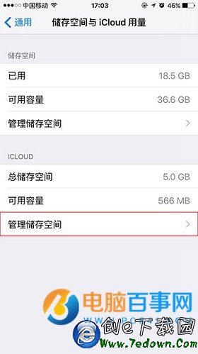 iPhone怎麼查看儲存空間 iPhone儲存空間查看教程