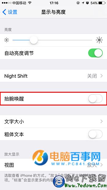 iOS10抬腕喚醒功能在哪 iOS10使用/關閉抬腕喚醒功能教程