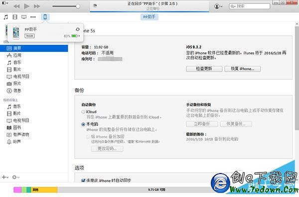 iOS9.3.2怎麼降級?iOS9.3.2降級9.3.1教程 iOS9.3.2怎麼降級?iOS9.3.2降級9.3.1教程