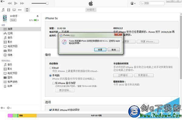 iOS9.3.2怎麼降級?iOS9.3.2降級9.3.1教程 iOS9.3.2怎麼降級?iOS9.3.2降級9.3.1教程