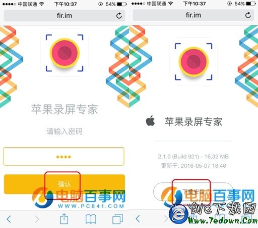 iPhone怎麼錄屏 iPhone不越獄錄屏圖文教程