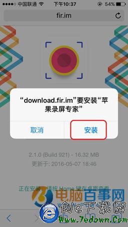 iPhone怎麼錄屏 iPhone不越獄錄屏圖文教程