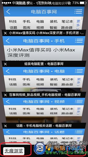 iPhone的Safari無痕浏覽模式怎麼開啟 iPhone無痕浏覽模式設置教程