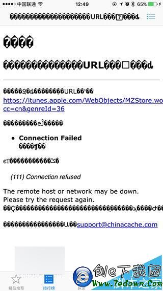 蘋果App Store打不開頻現故障(附解決方法)