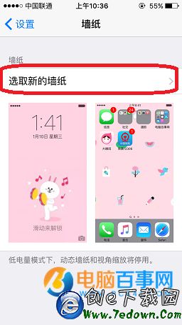 iPhone SE怎麼設置手機壁紙 iPhone SE設置壁紙教程