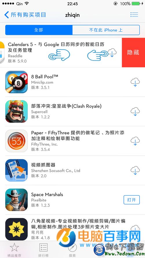 App Store已購項目怎麼刪除 App Store已購項目隱藏方法