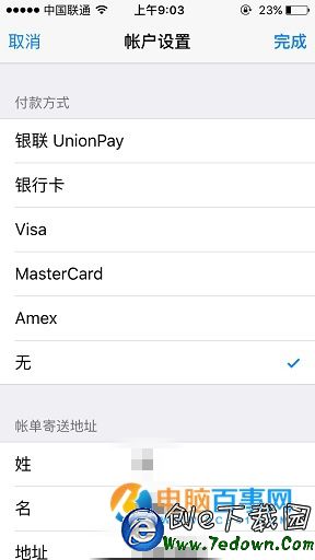 App Store怎麼解綁銀行卡 App Store銀行卡解綁教程
