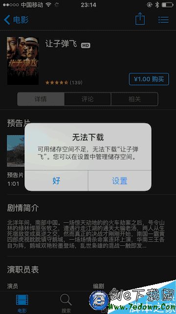 神奇彩蛋!iPhone 6可用容量從537MB秒變3.3GB