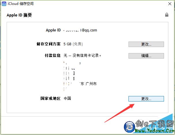 無需付款信息更改Apple ID地區方法3
