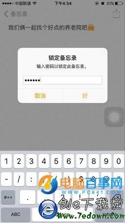 ios9.3備忘錄鎖怎麼用 ios9.3備忘錄鎖密碼設置教程