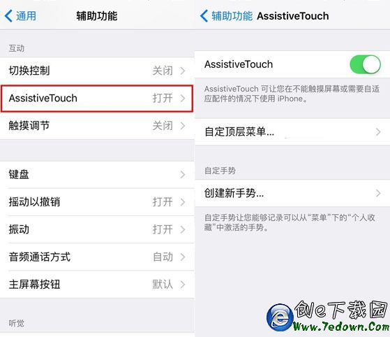 iPhoneSE小白點怎麼開啟 iPhoneSE虛擬Home鍵設置方法