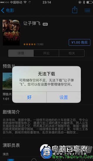 iPhone如何將內存從537MB秒變3.3GB iPhone內存擴大教程