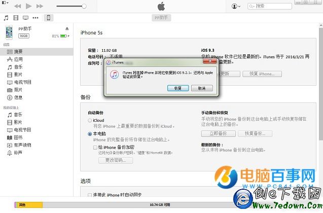 iOS9.3正式版怎麼降級?iOS9.3降級iOS9.2.1教程