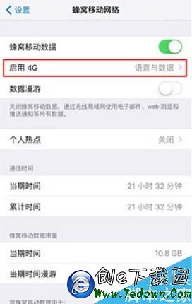 iPhone6如何啟用VoLTE