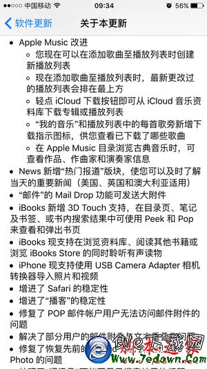 iOS9.2更新 iOS9.2更新