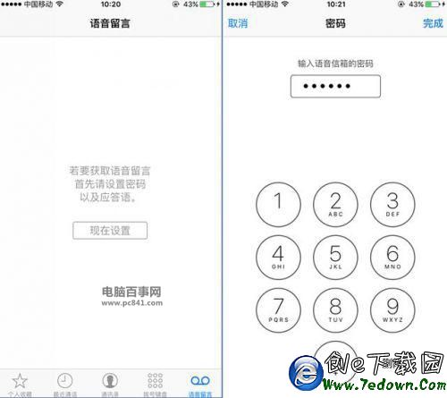 iOS 9.2怎麼去掉語音信箱選項 iOS 9.2去掉語音信箱選項教程