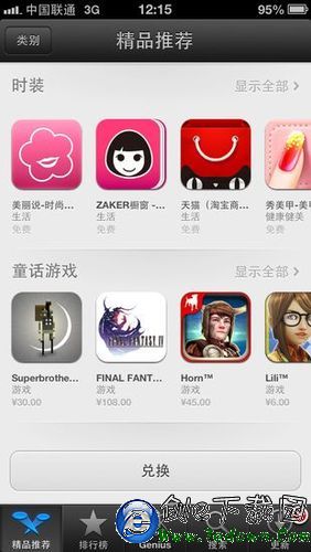 蘋果app store兌換碼怎麼用 app store邀請碼使用教程