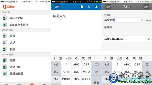 iPhone上的Office怎麼用 iPhone上的Office使用教程